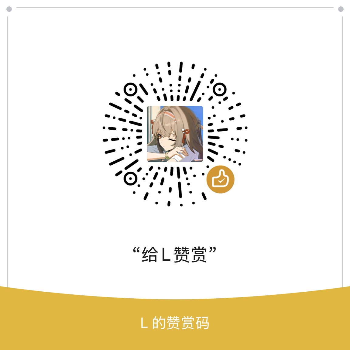 微信赞赏